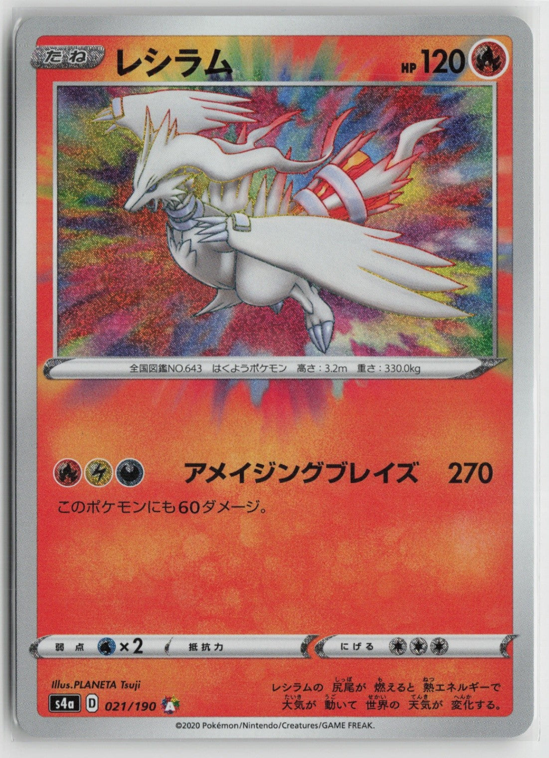 Reshiram Amazing Rare S4a: Shiny Star V 021/190 NM