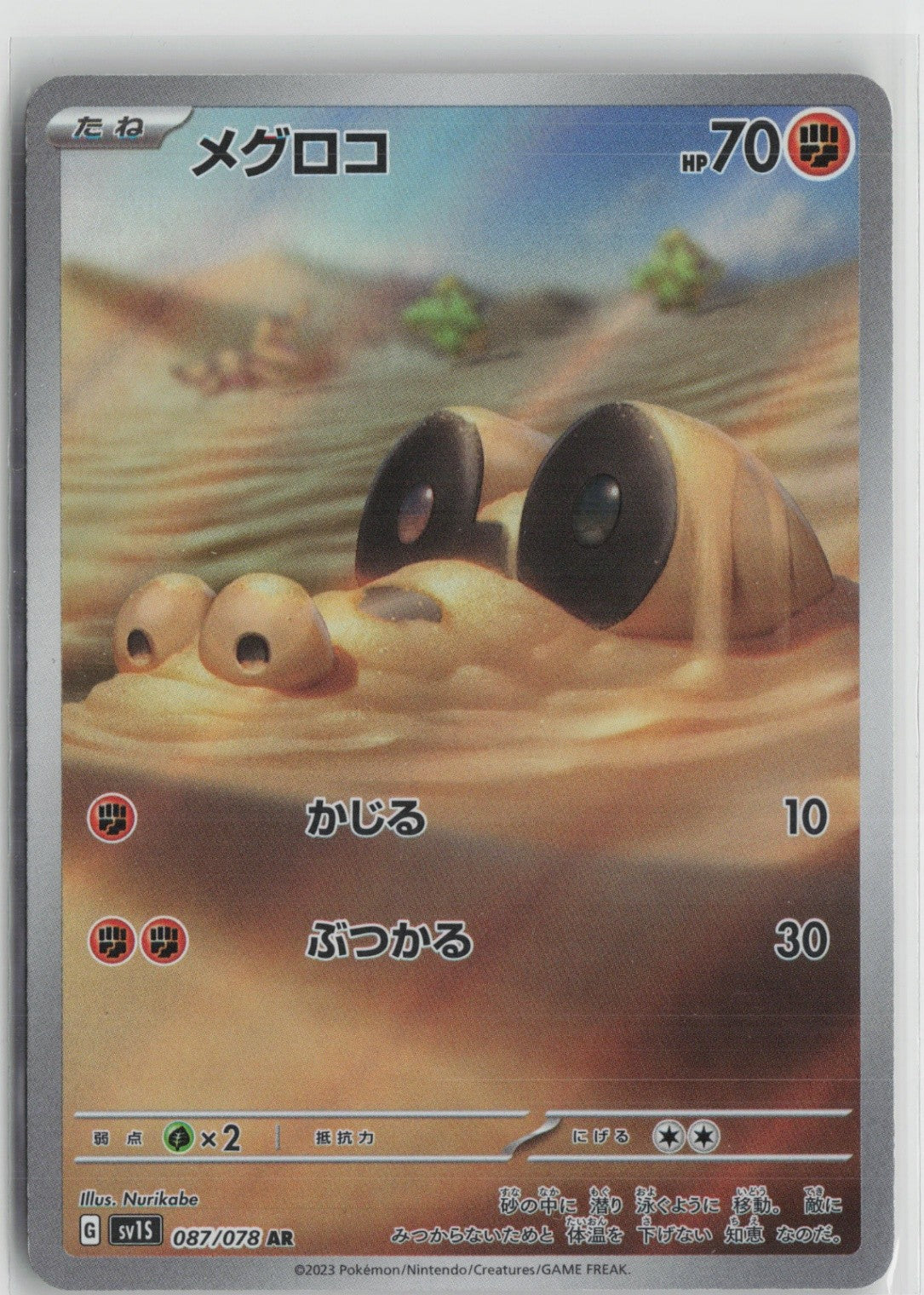 Sandile Art Rare SV1S: Scarlet ex 087/078 NM