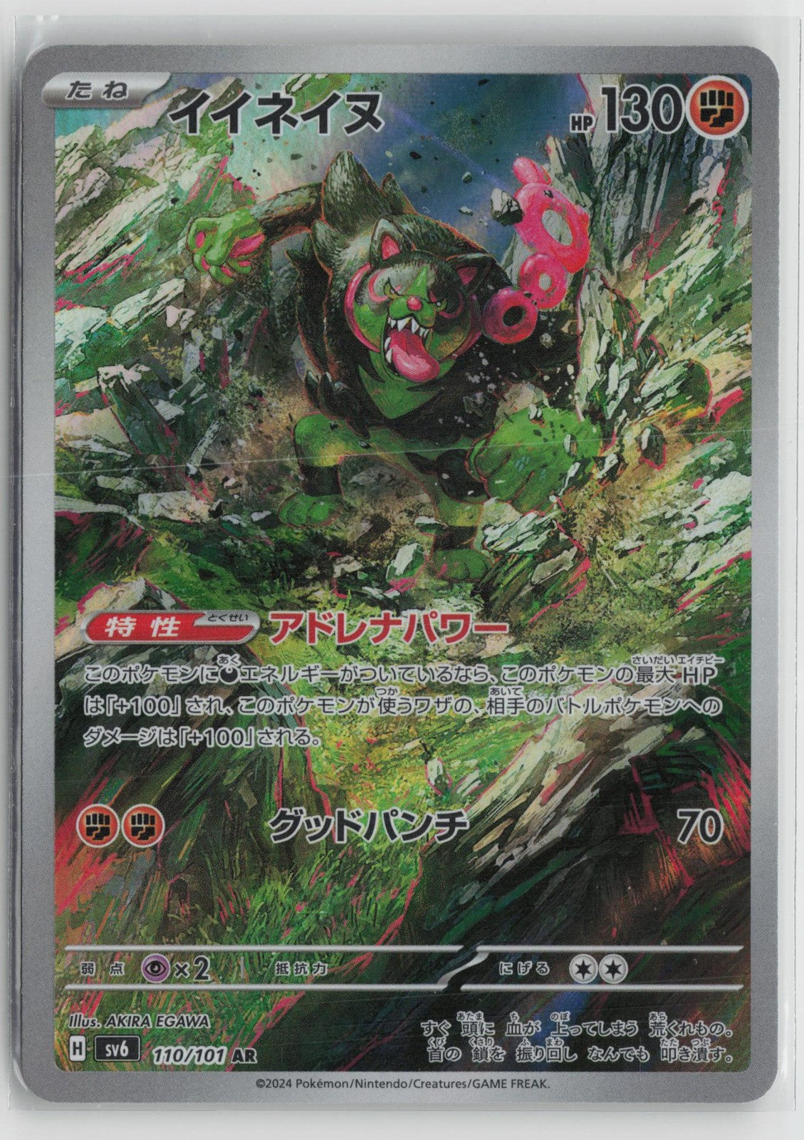 Okidogi 110/101 Art Rare Mask of Change Pokemon Japanese NM