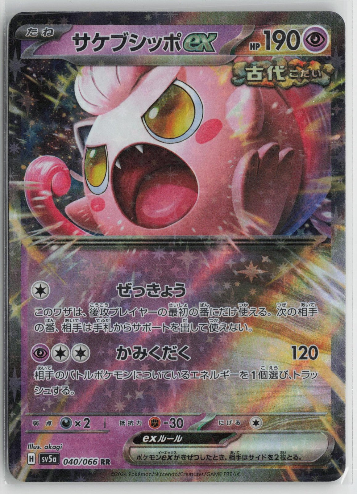 Scream Tail EX 040/066 Double Rare Crimson Haze Pokemon Japanese NM