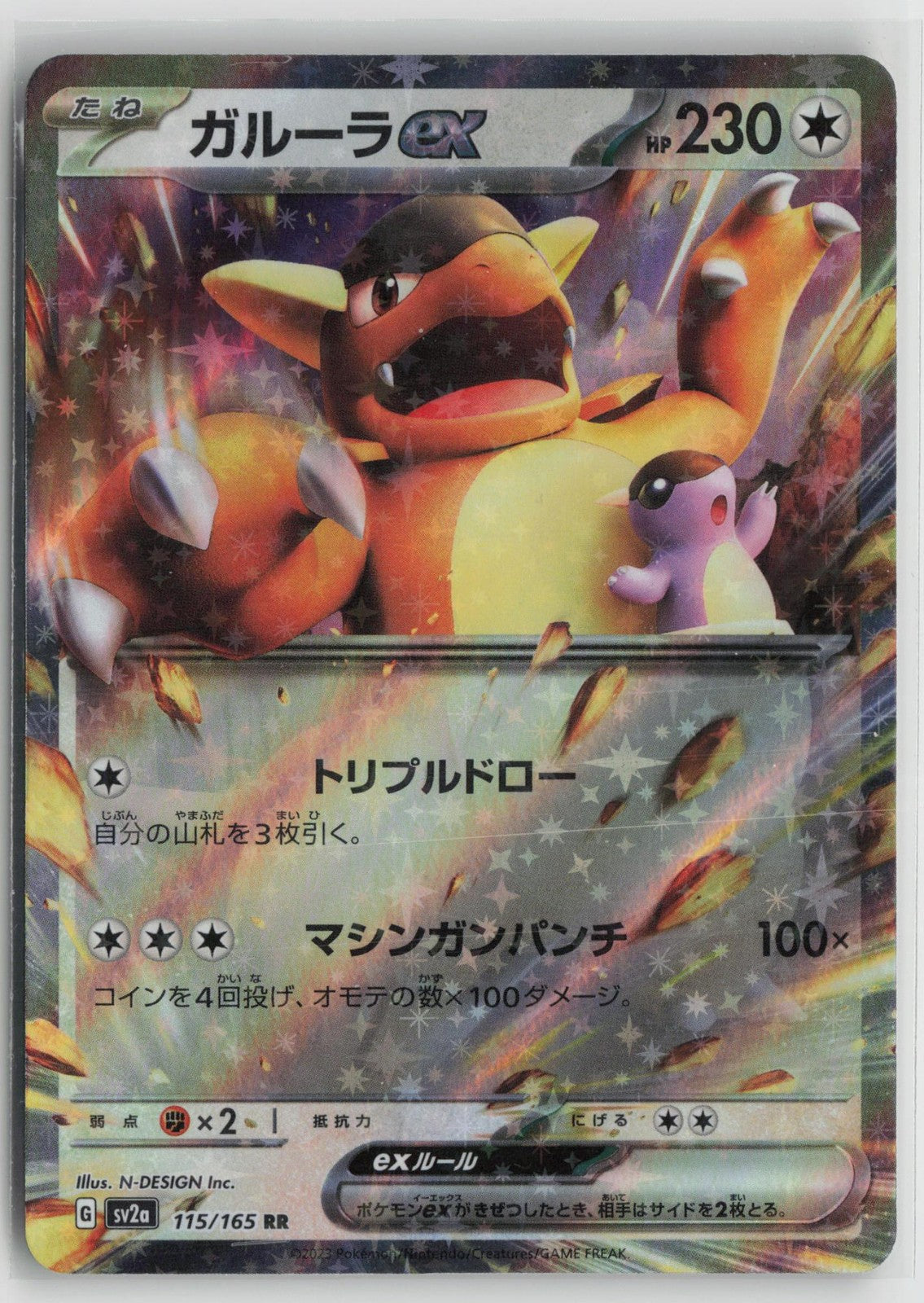 Kangaskhan EX 115/165 Double Rare 151 Pokemon Japanese NM