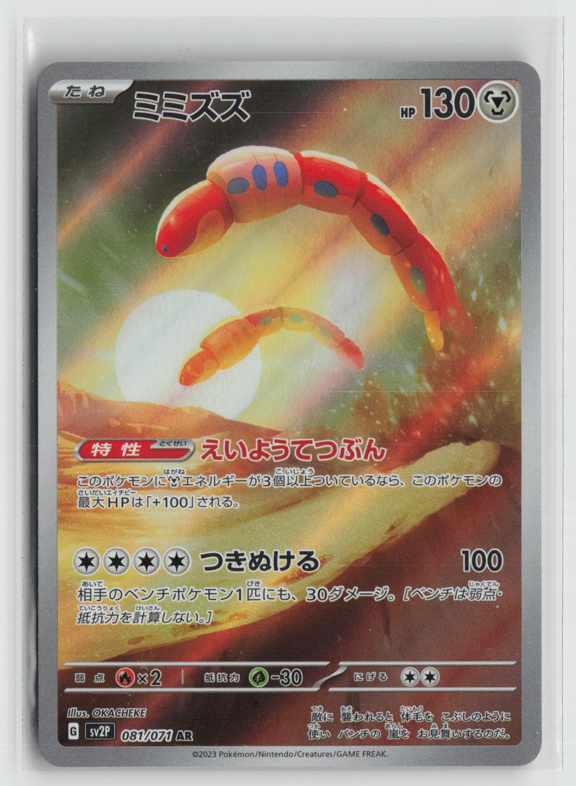Orthworm 081/071 Art Rare Snow Hazard Pokemon Japanese NM