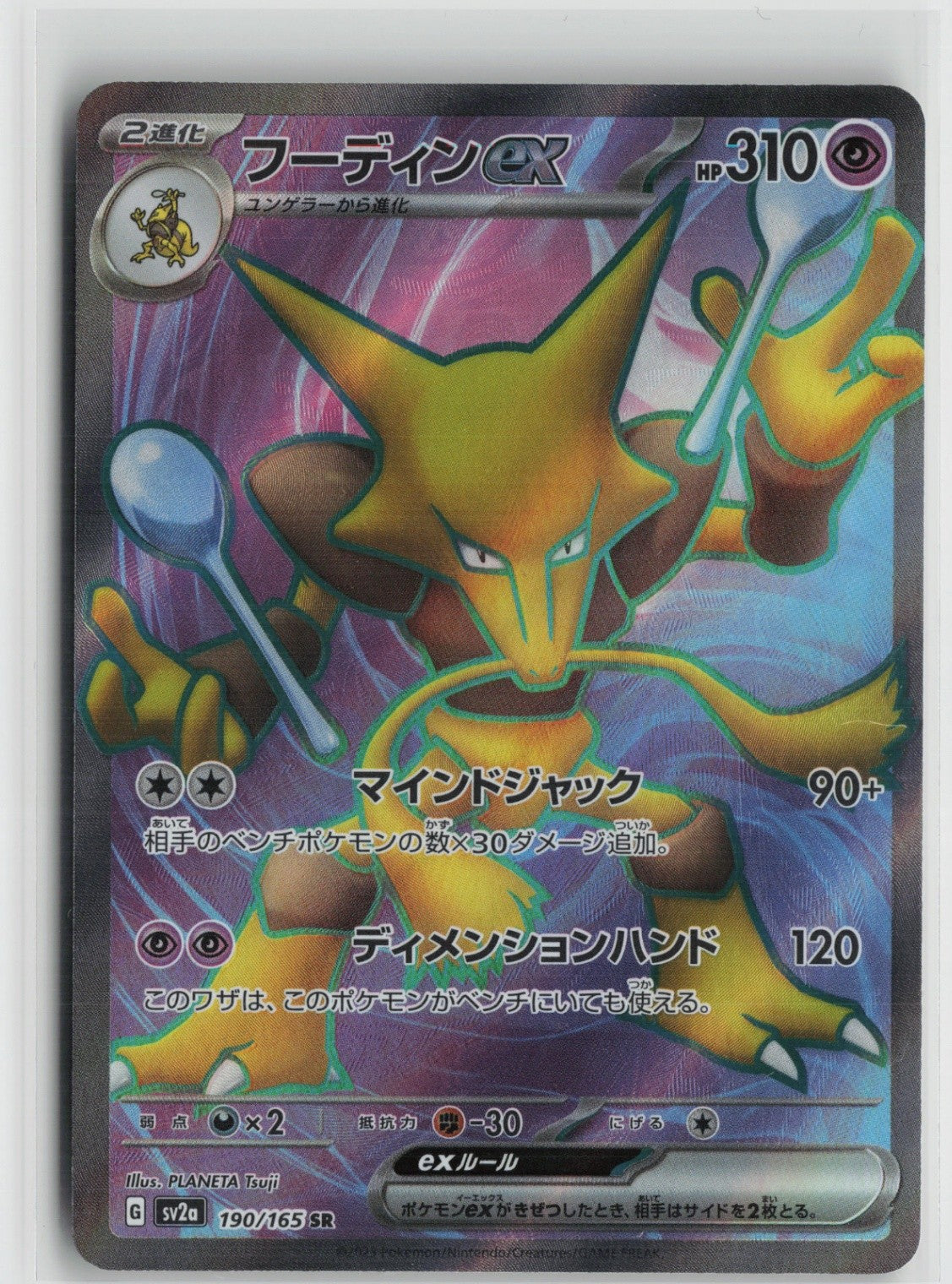 Alakazam ex - Super Rare SV2a: Pokemon Card 151 190/165 NM