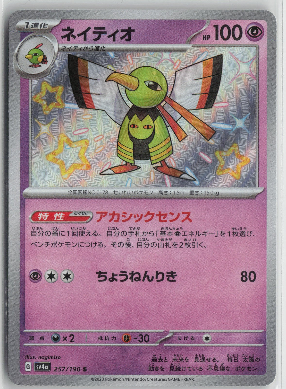 Xatu Shiny Rare SV4a: Shiny Treasure ex 257/190 NM