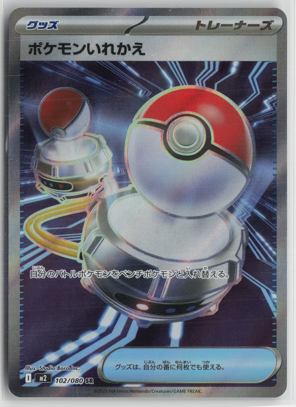 Switch Promo M2: Inferno X 102/080 NM