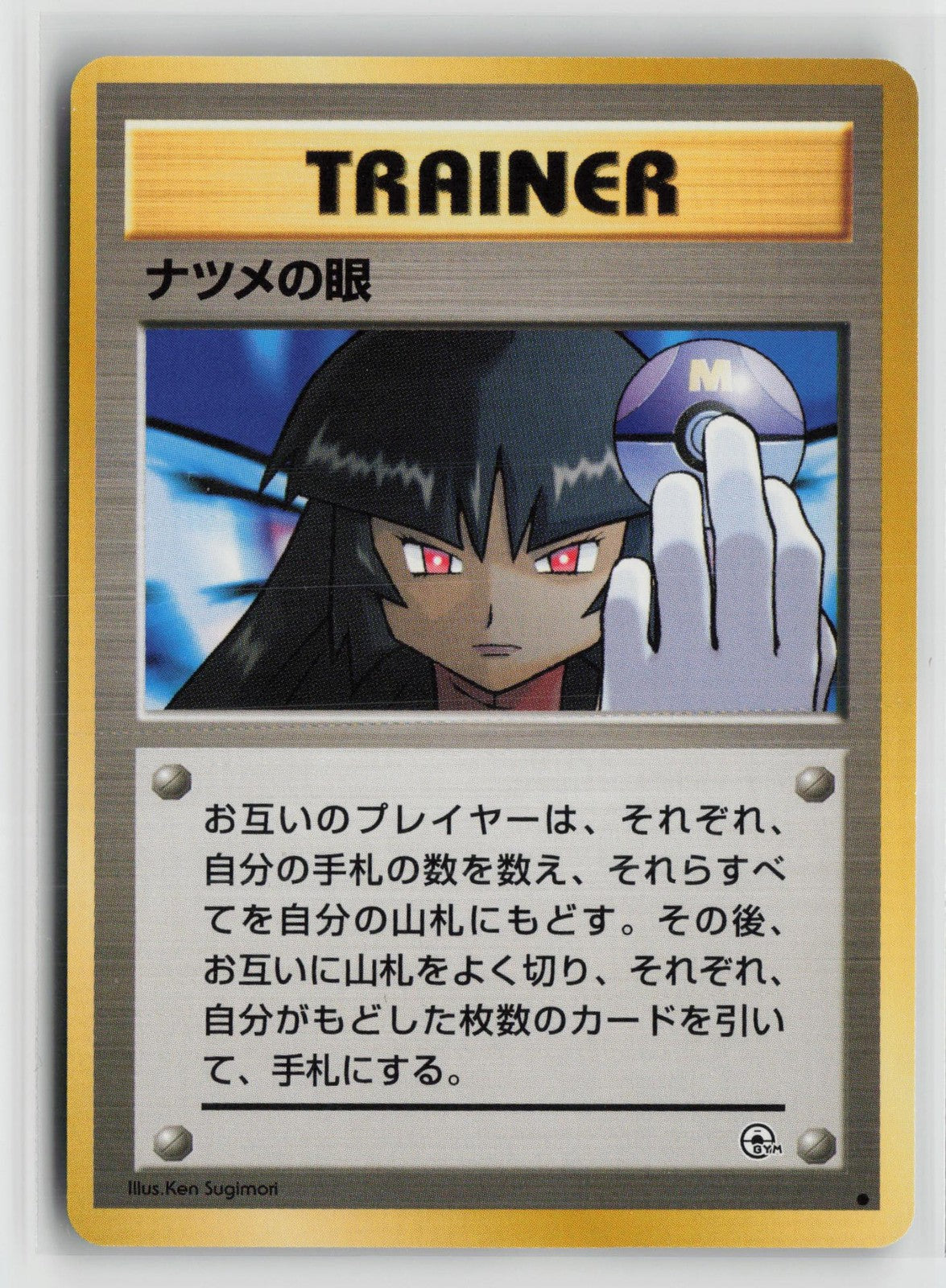 Sabrina's Gaze Non Holo Common Gym Challenge Pokemon Japanese NM