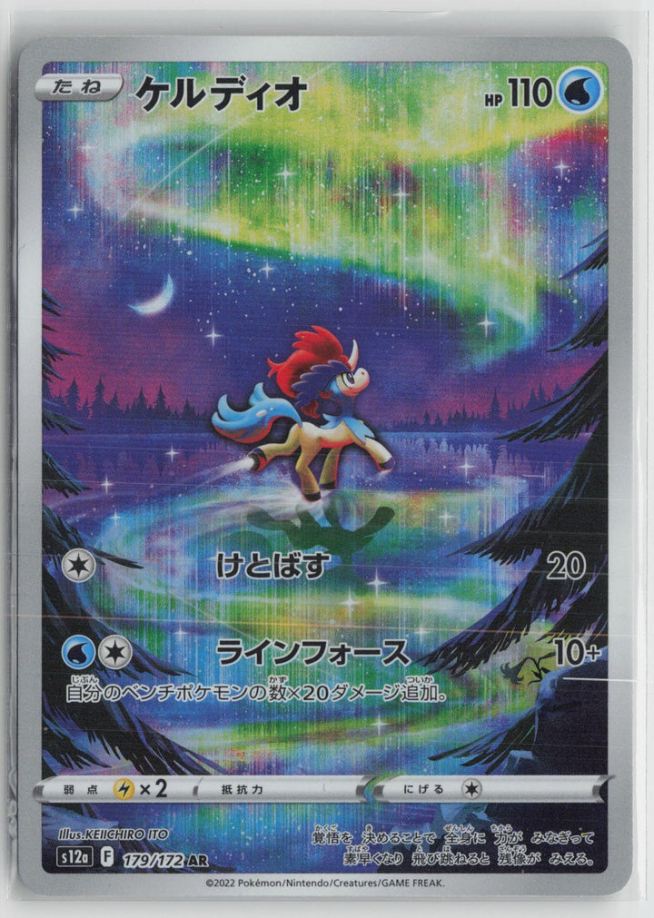 Keldeo 179/172 Art Rare VSTAR Universe Pokemon Japanese NM0