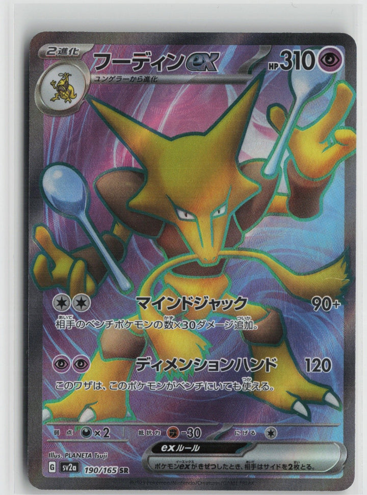 Alakazam ex - Super Rare SV2a: Pokemon Card 151 190/165 NM0