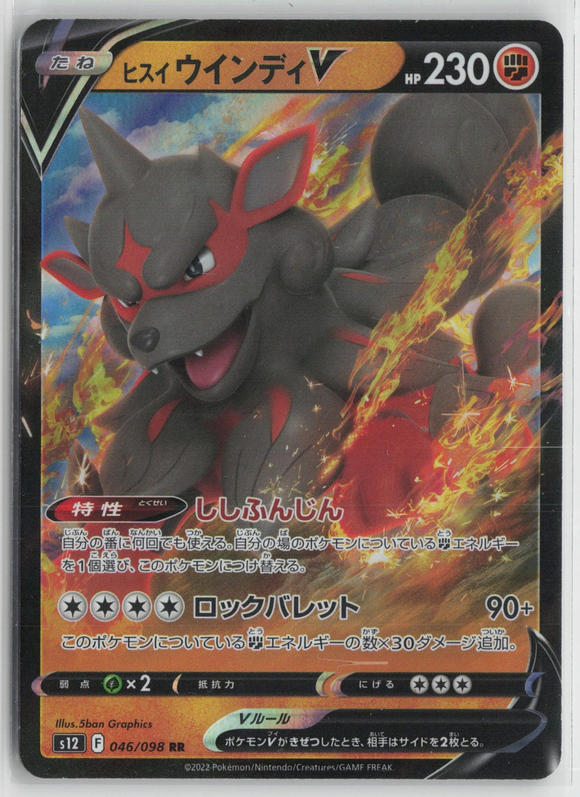 Hisuian Arcanine V 046/098 Double Rare Paradigm Trigger Pokemon Japanese NM