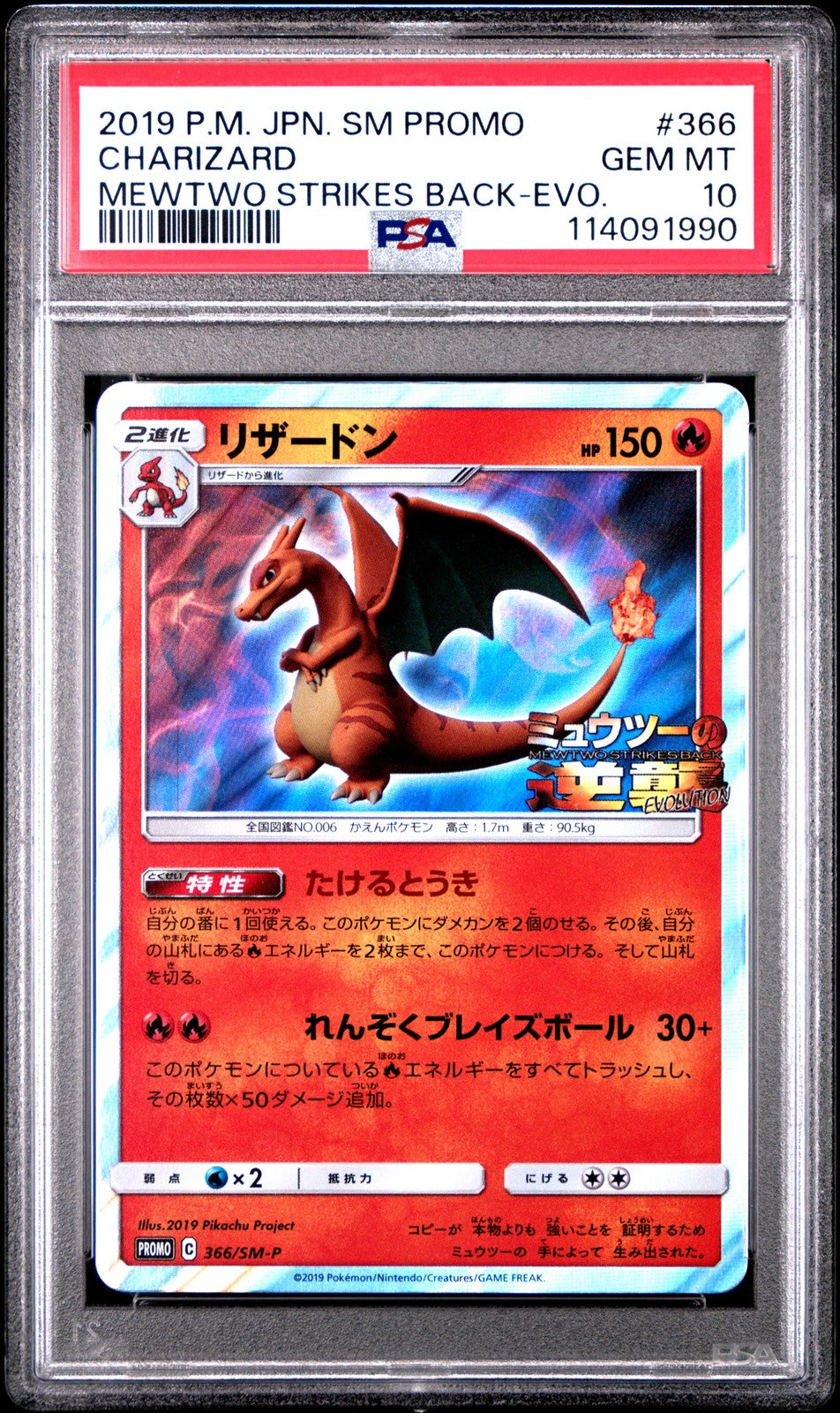 Charizard 366/SM-P Mewtwo Strikes Back Evolution Pokemon Japanese PSA 10