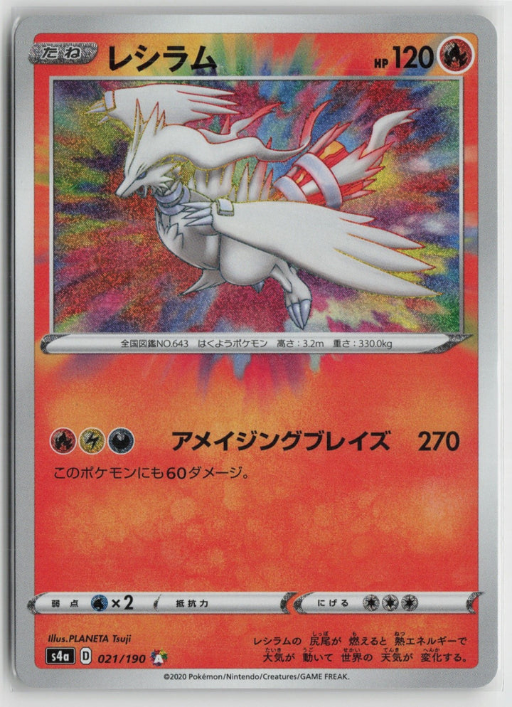Reshiram Amazing Rare S4a: Shiny Star V 021/190 NM0