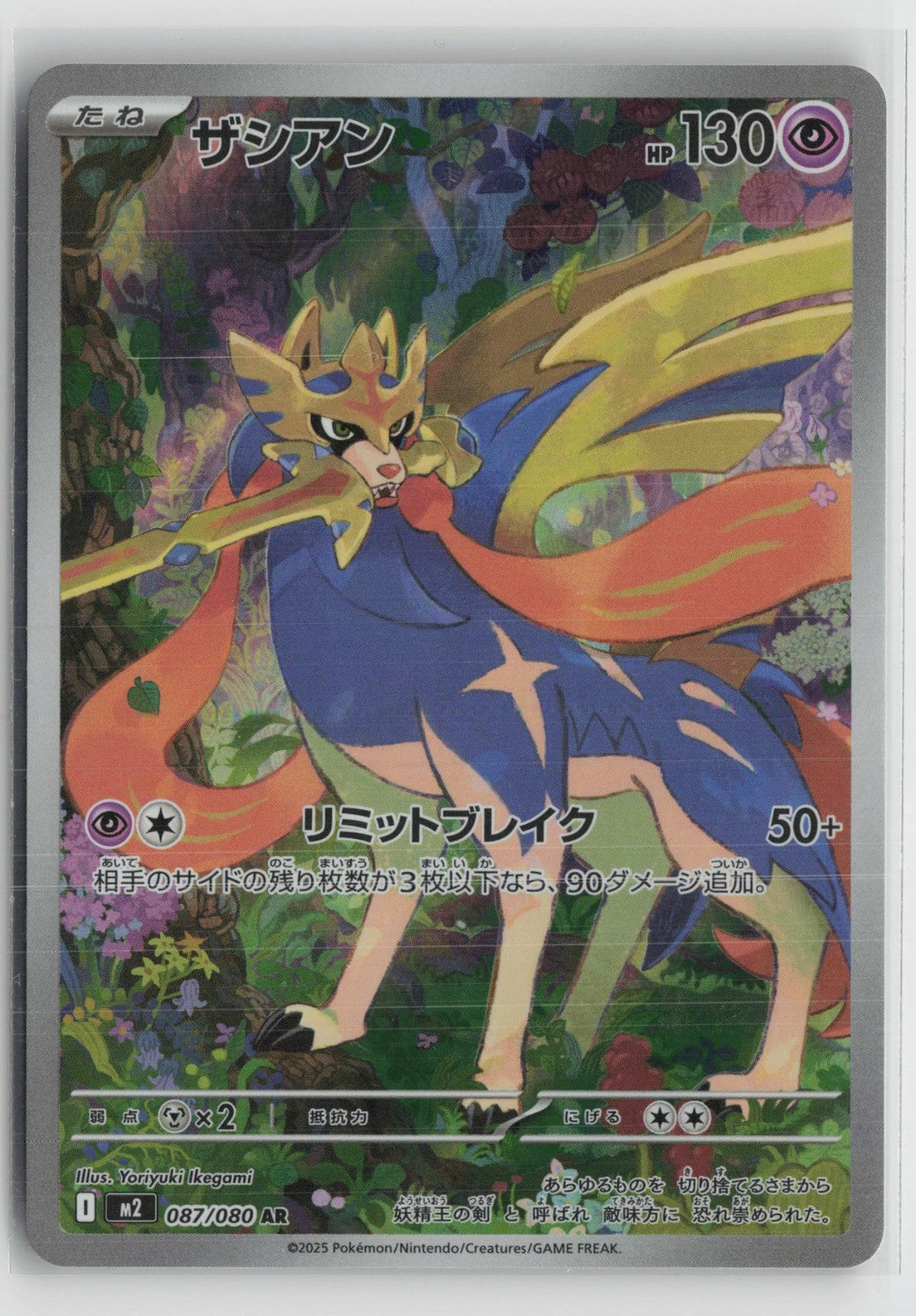 Zacian 087/080 Art Rare Inferno X Pokemon Japanese NM