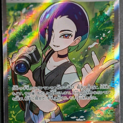 Perrin SR 087/066 SV5a Crimson Haze - Pokemon Card Japanese Scarlet & Violet 087