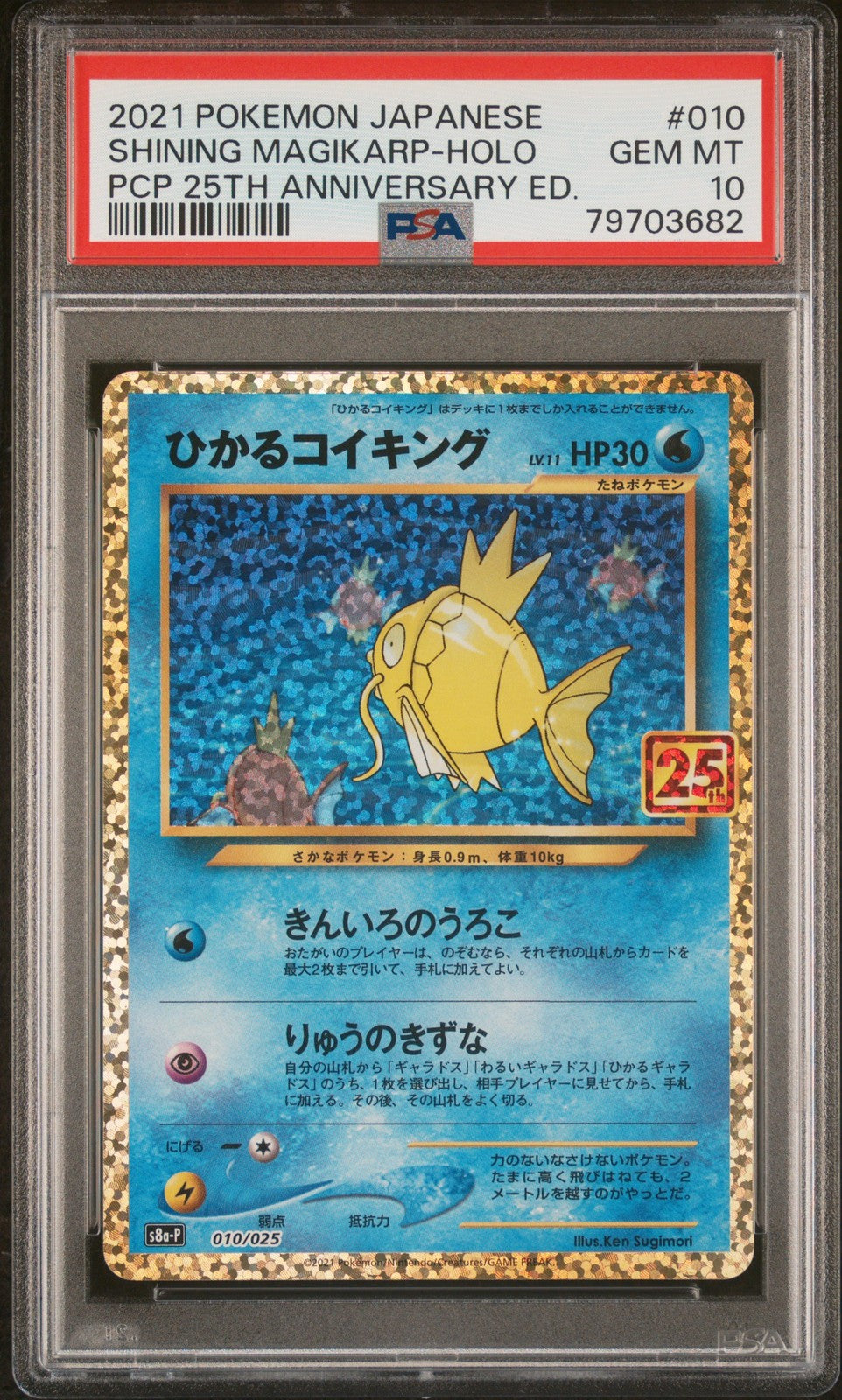 Shining Magikarp Holo 010/025 25th Promo Pokemon Japanese PSA 10
