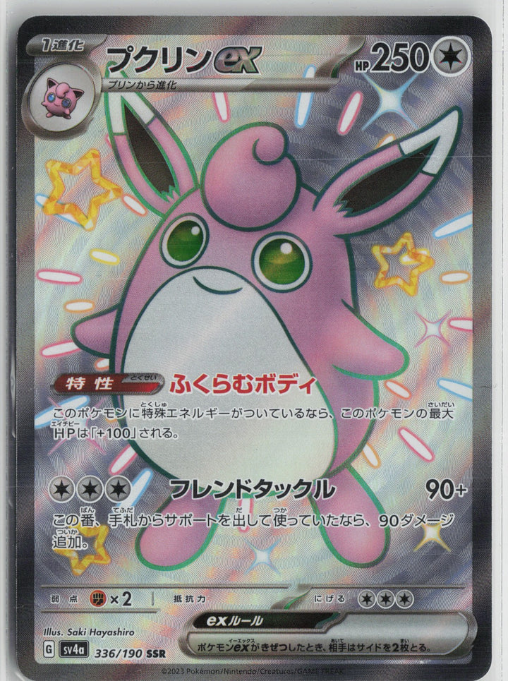 Wigglytuff ex Shiny Secret Rare SV4a: Shiny Treasure ex 336/190 NM0