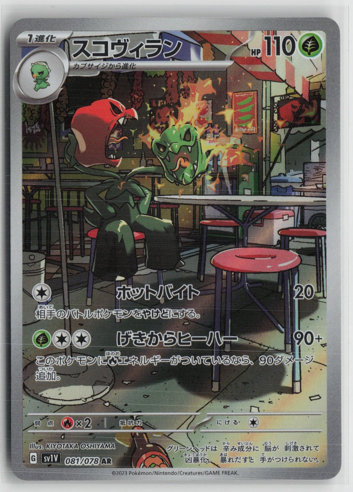 Scovillain 081/078 Art Rare Violet ex Pokemon Japanese NM