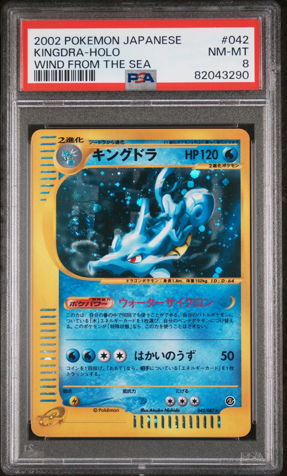 Kingdra Holo 042/087 Wind From The Sea Pokemon Japanese PSA 8