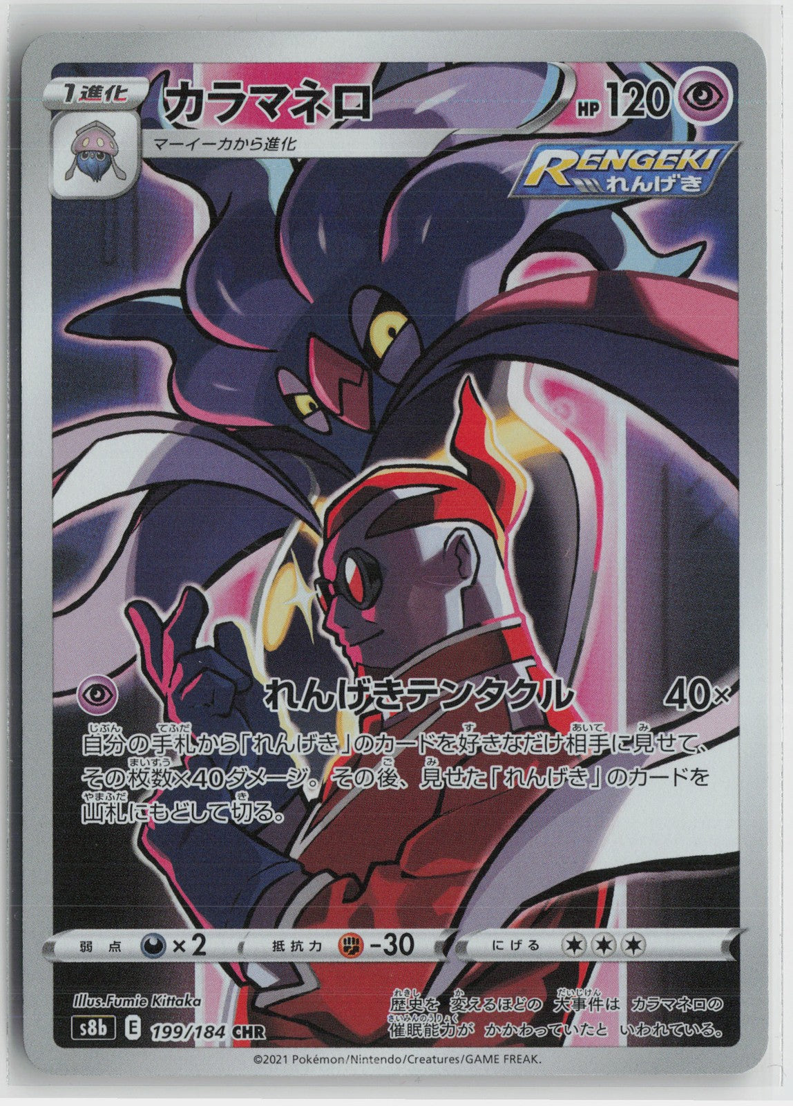 Malamar Character Rare S8b: VMAX Climax 199/184 NM