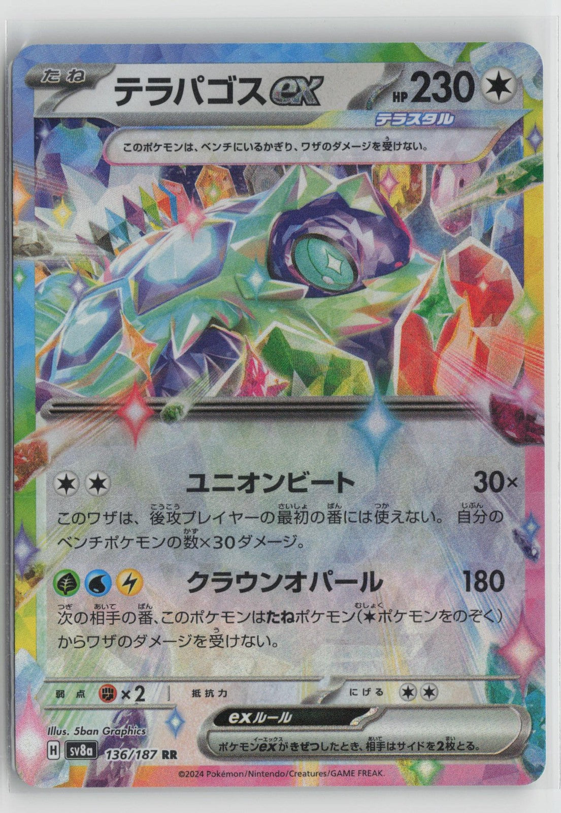 Terapagos ex 630/742 Starter Deck 100 Battle Collection Pokemon Japanese NM