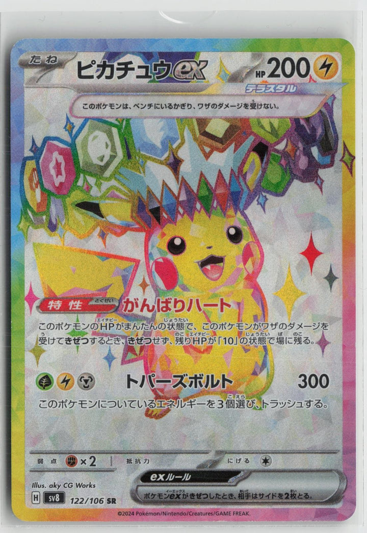 Pikachu EX 122/106 Super Rare Super Electric Breaker Pokemon Japanese NM0