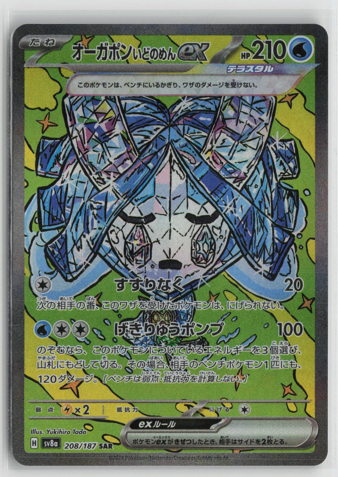 Wellspring Mask Ogerpon EX 208/187 Terastal Festival Pokemon Japanese NM
