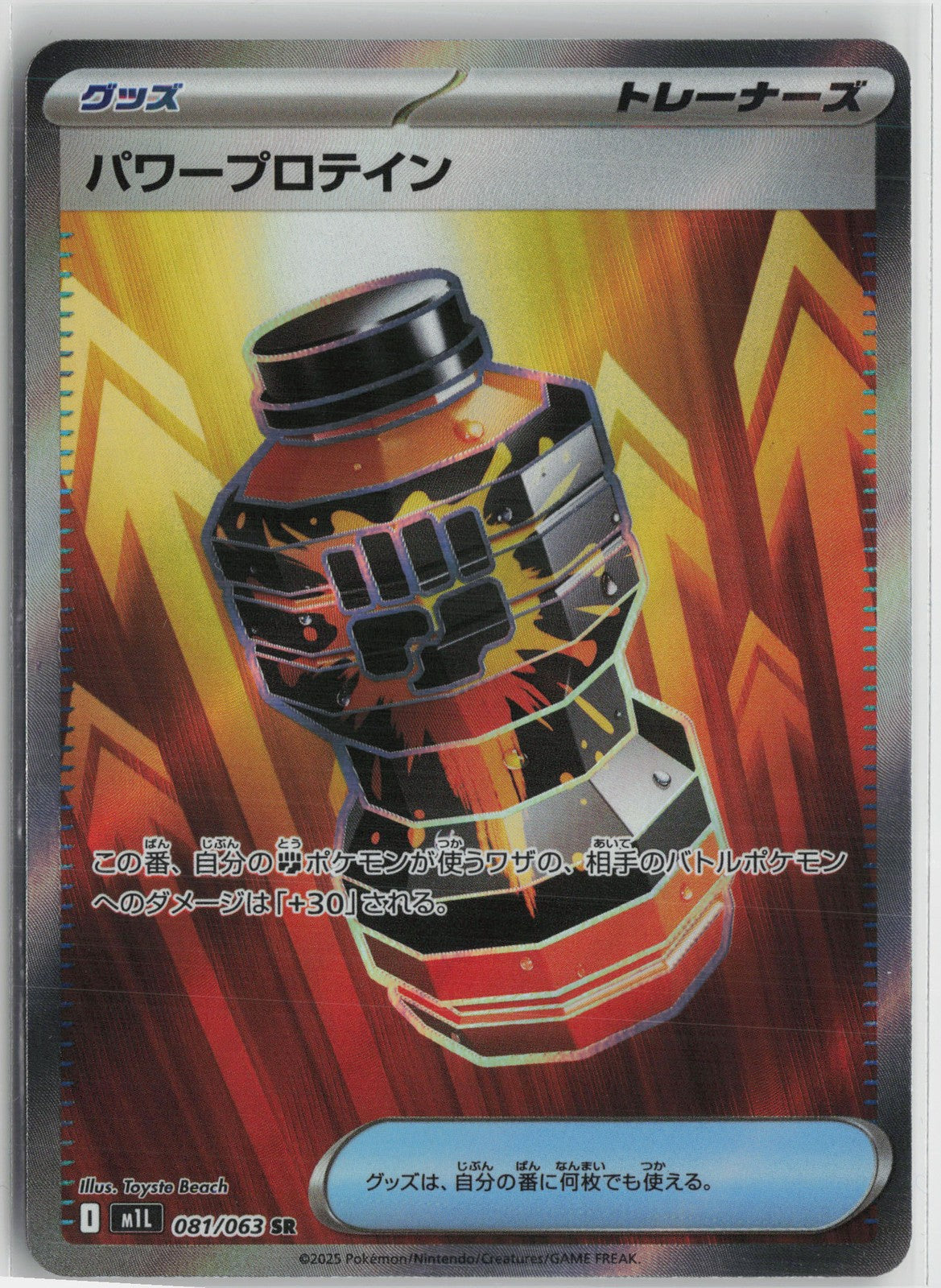 Premium Power Pro Super Rare m1L: Mega Brave 081/063 NM
