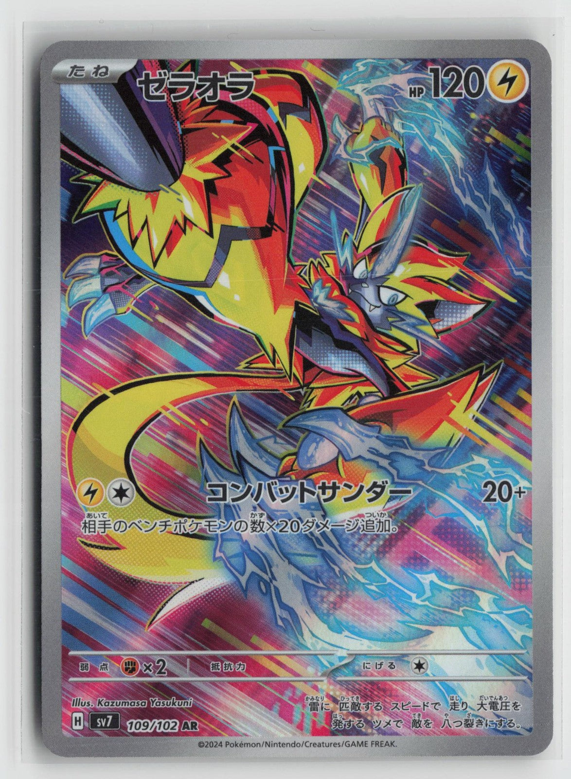 Zeraora 109/102 Art Rare Stellar Miracle Pokemon Japanese NM