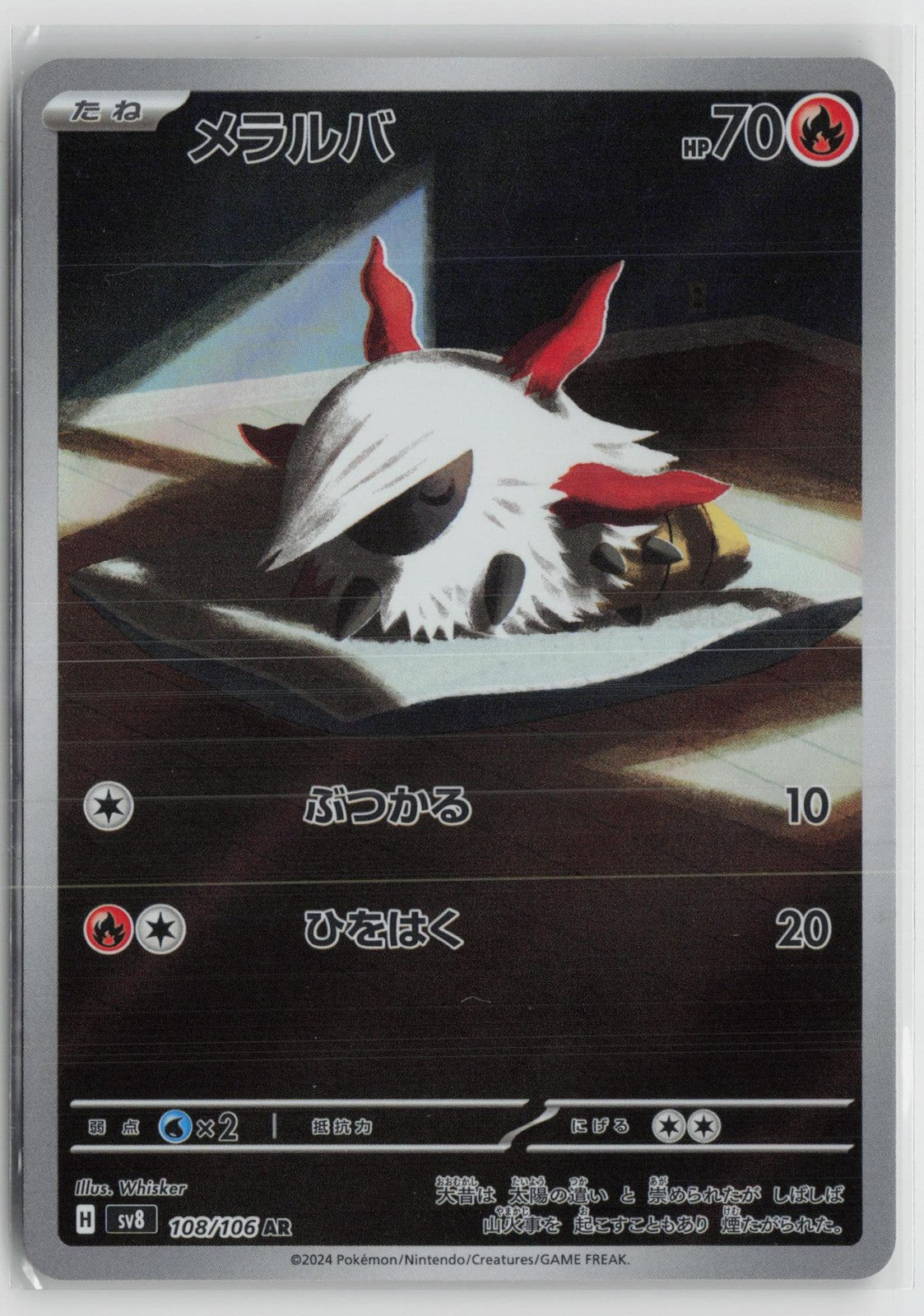 Larvesta 108/106 Art Rare Super Electric Breaker Pokemon Japanese NM