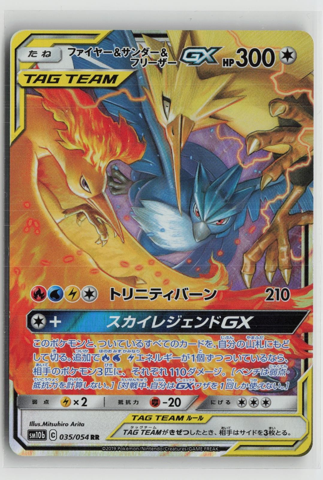 Moltres & Zapdos & Articuno GX 035/054 Sky Legend Pokemon Japanese NM