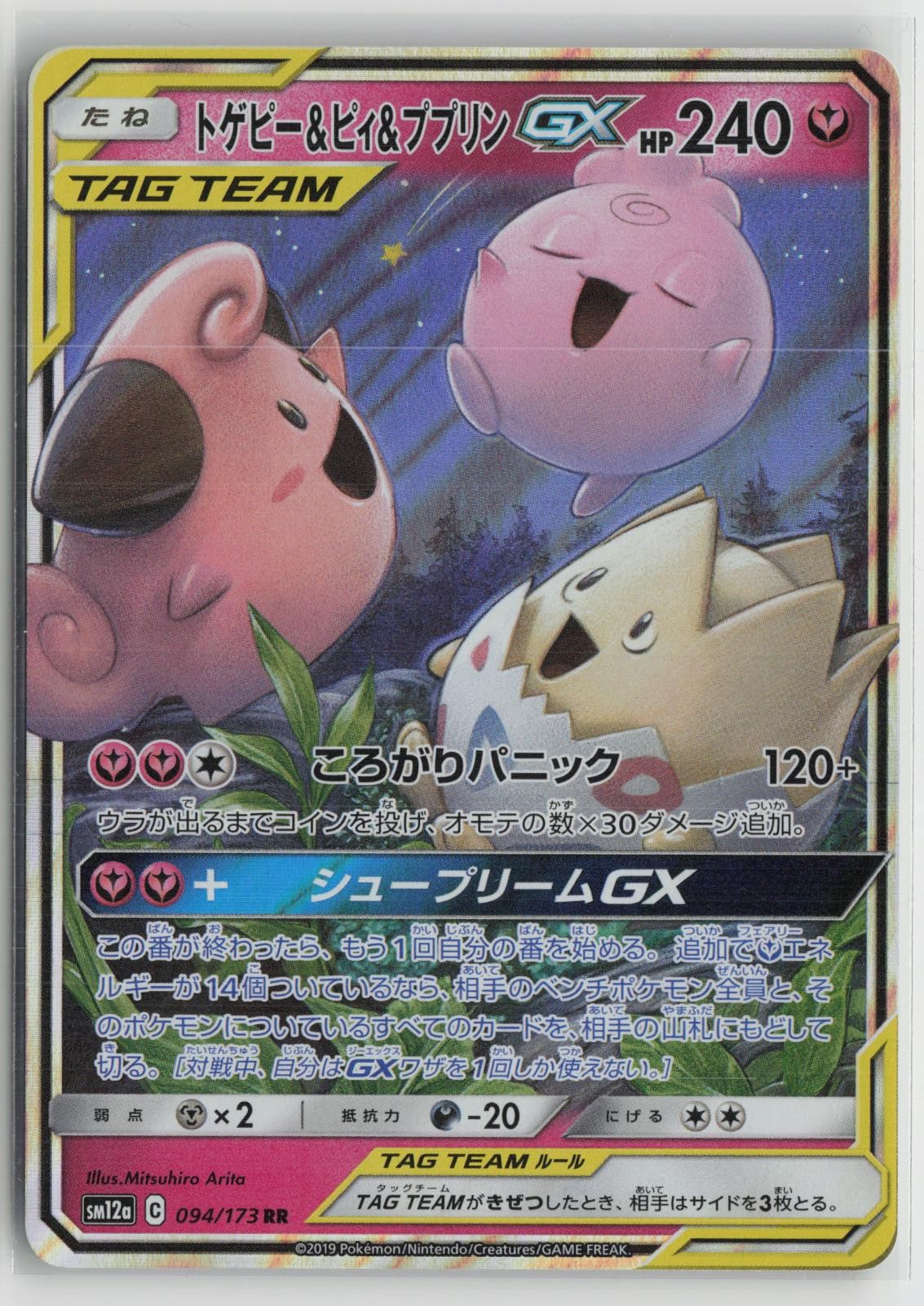 Togepi & Cleffa & Igglybuff GX 094/173 Tag All Stars Pokemon Japanese NM