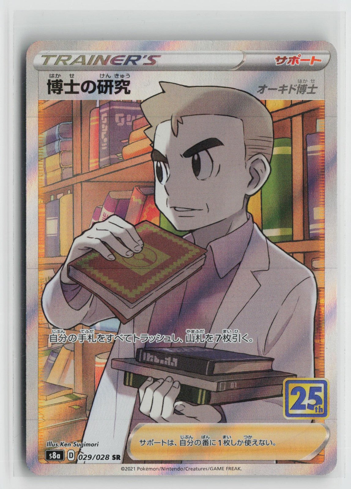 Professor's Research 029/028 25th Anniversary Collection Pokemon Japanese NM
