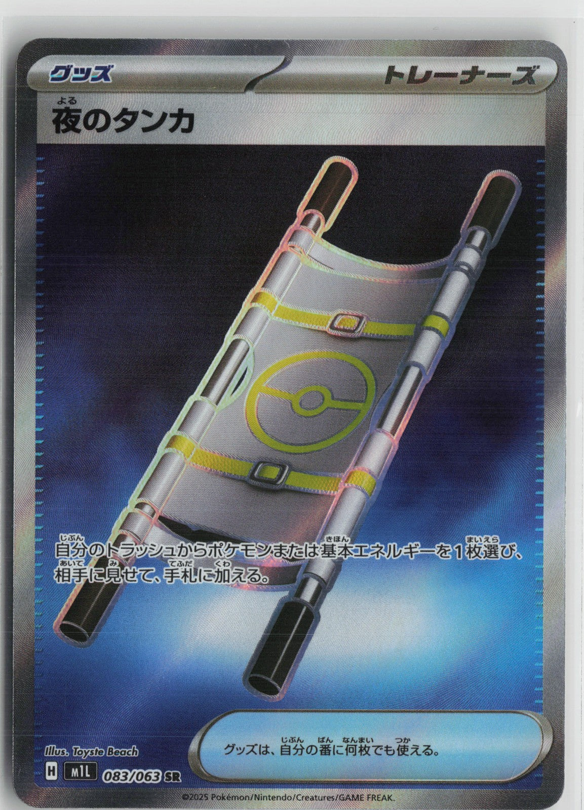 Night Stretcher Super Rare m1L: Mega Brave 083/063 NM