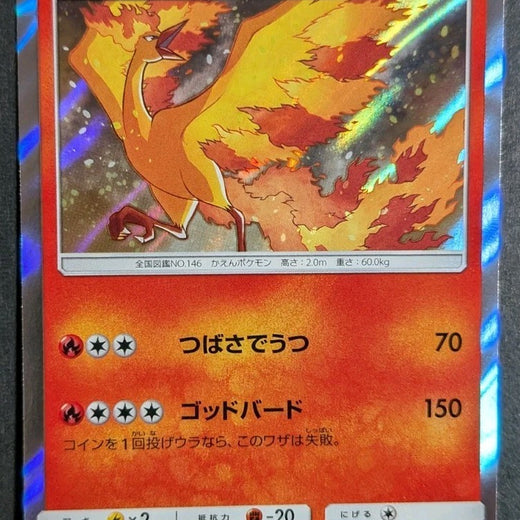 MOLTRES 277/SM-P POKEMON CARD JAPANESE TOYS R US EEVEE SET PROMO NM 2018 277