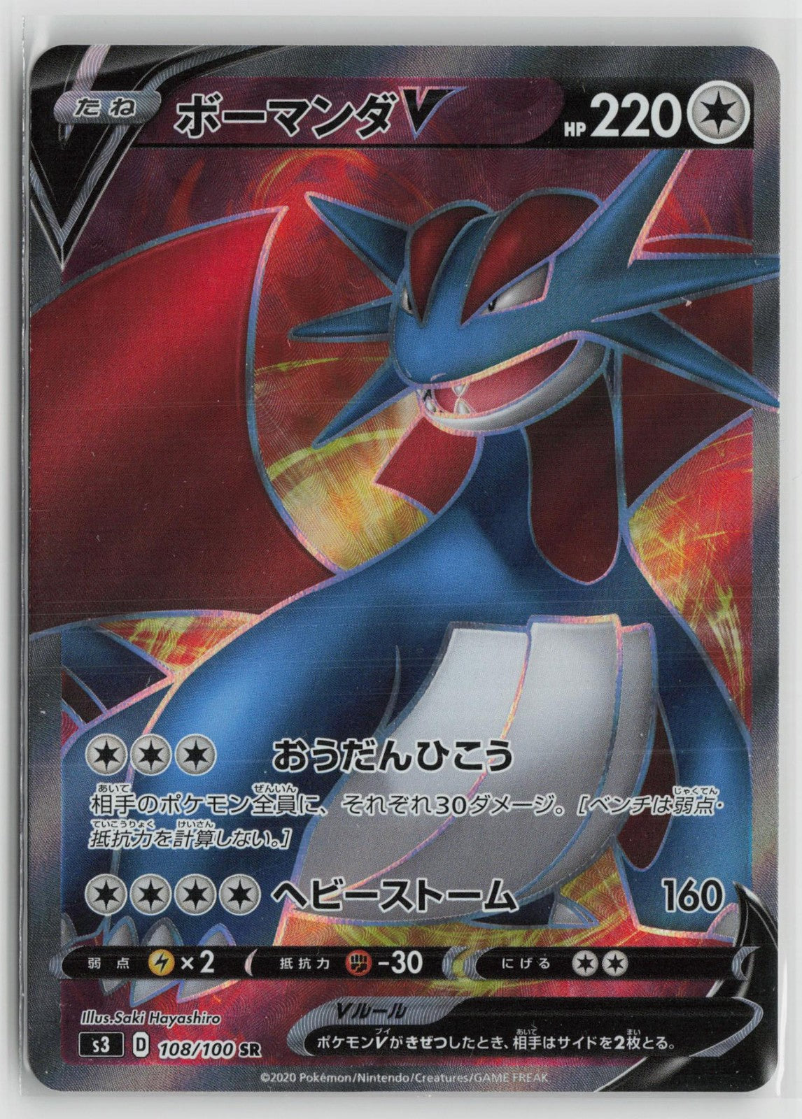 Salamence V 108/100 Super Rare Infinity Zone Pokemon Japanese NM