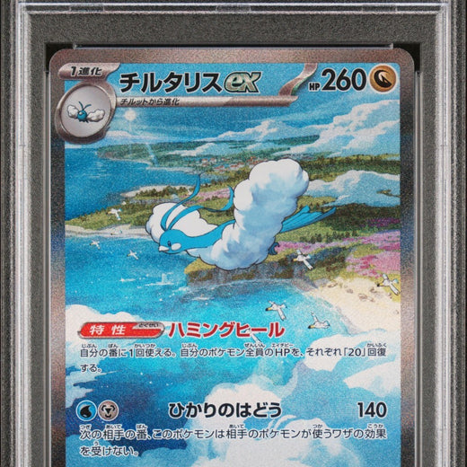 PSA 10 Altaria ex 090/066 SAR Sv4M Future Flash Japanese Pokemon Card 2023 090