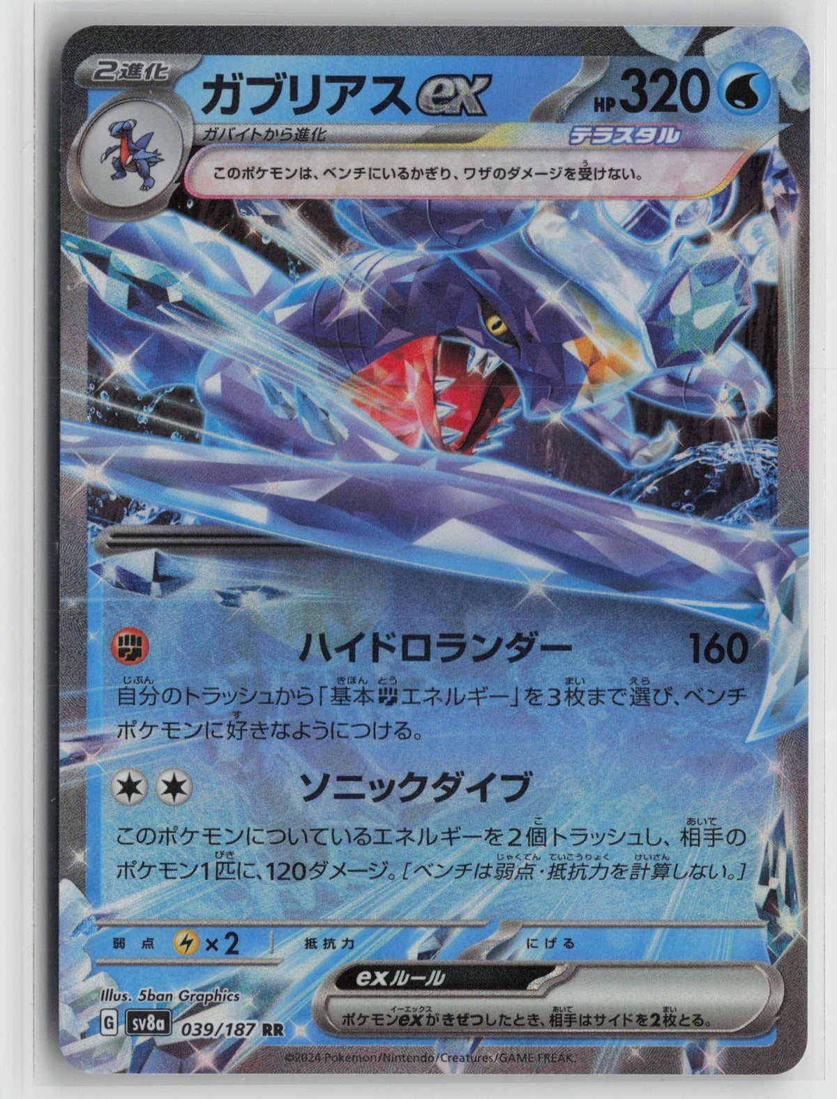 Garchomp EX 039/187 Double Rare Terastal Festival Pokemon Japanese NM