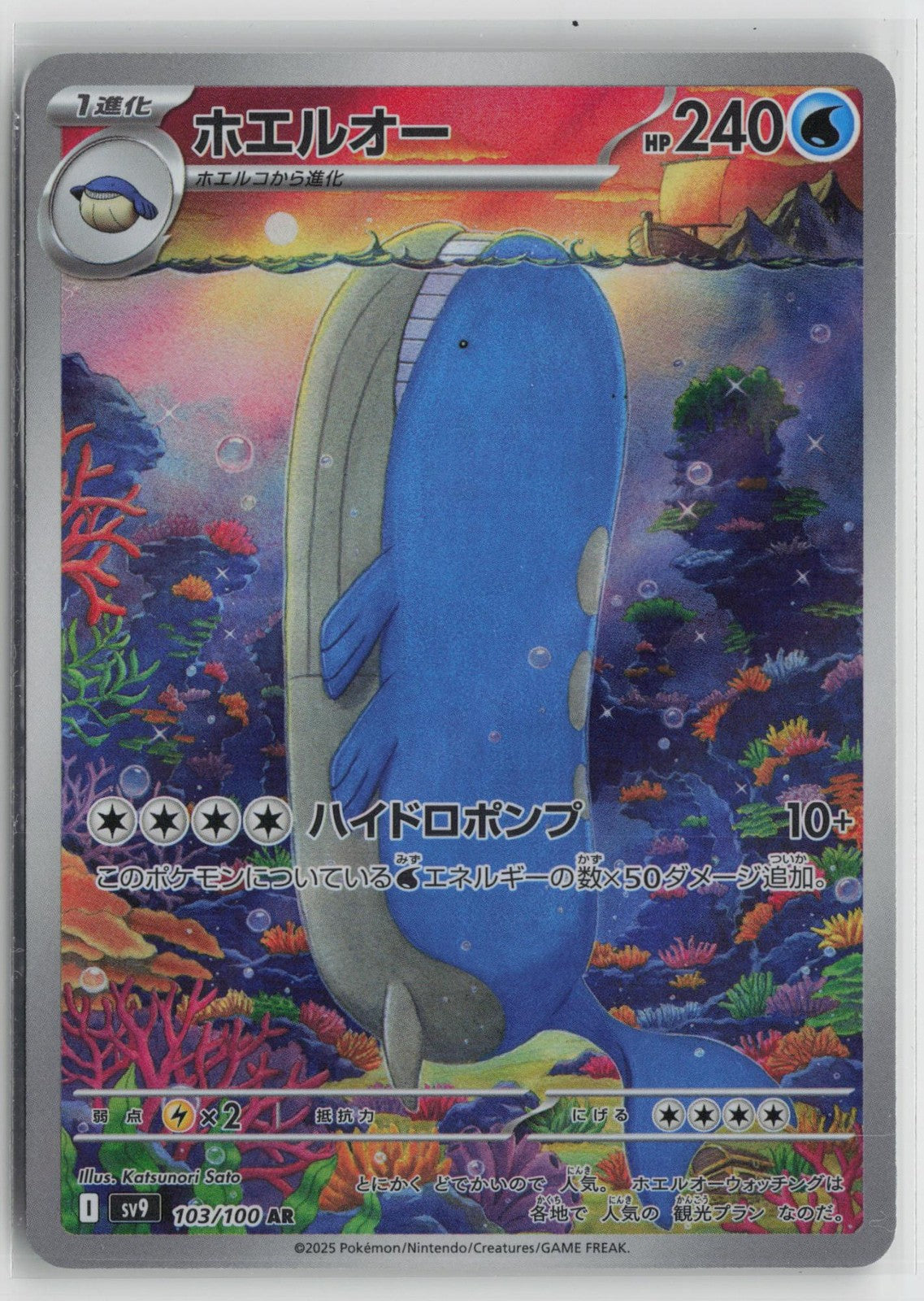 Wailord 103/100 Art Rare Battle Partners Pokemon Japanese NM
