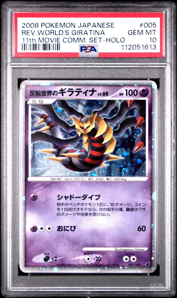 PSA 10 Reverse World's Giratina 005/009 11th Movie Promo Pokemon 2008 Japan 005