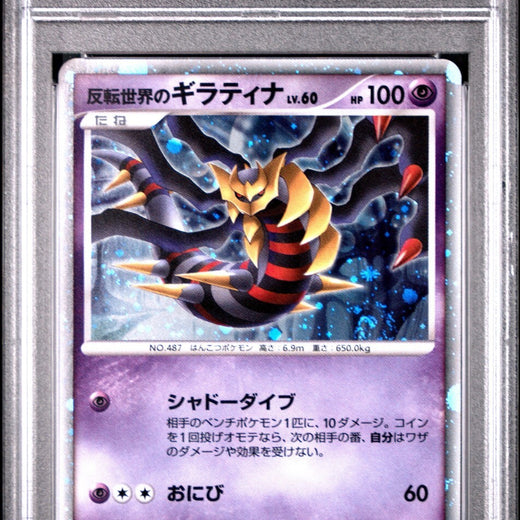 PSA 10 Reverse World's Giratina 005/009 11th Movie Promo Pokemon 2008 Japan 005