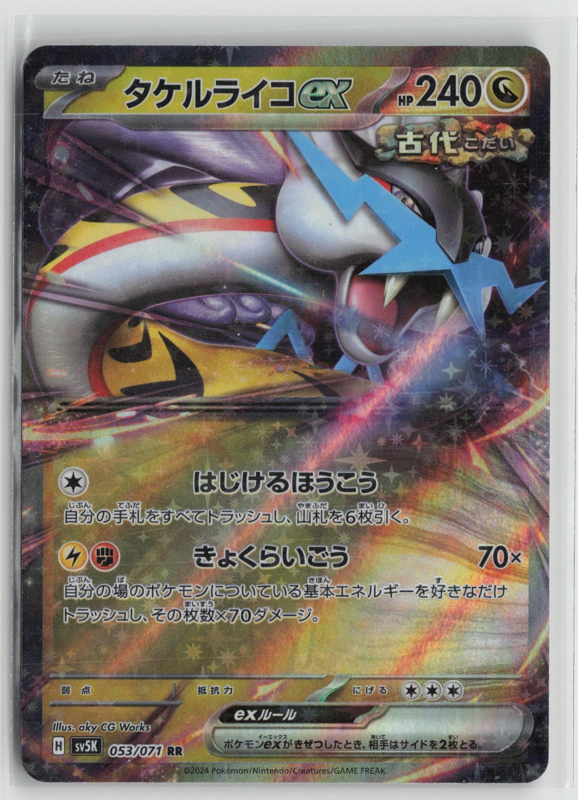 Raging Bolt EX 053/071 Double Rare Wild Force Pokemon Japanese NM
