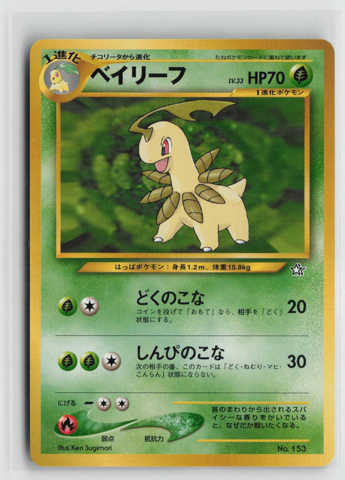 Bayleef NO. 153 Promo Neo Premium File 1 Pokemon Japanese NM
