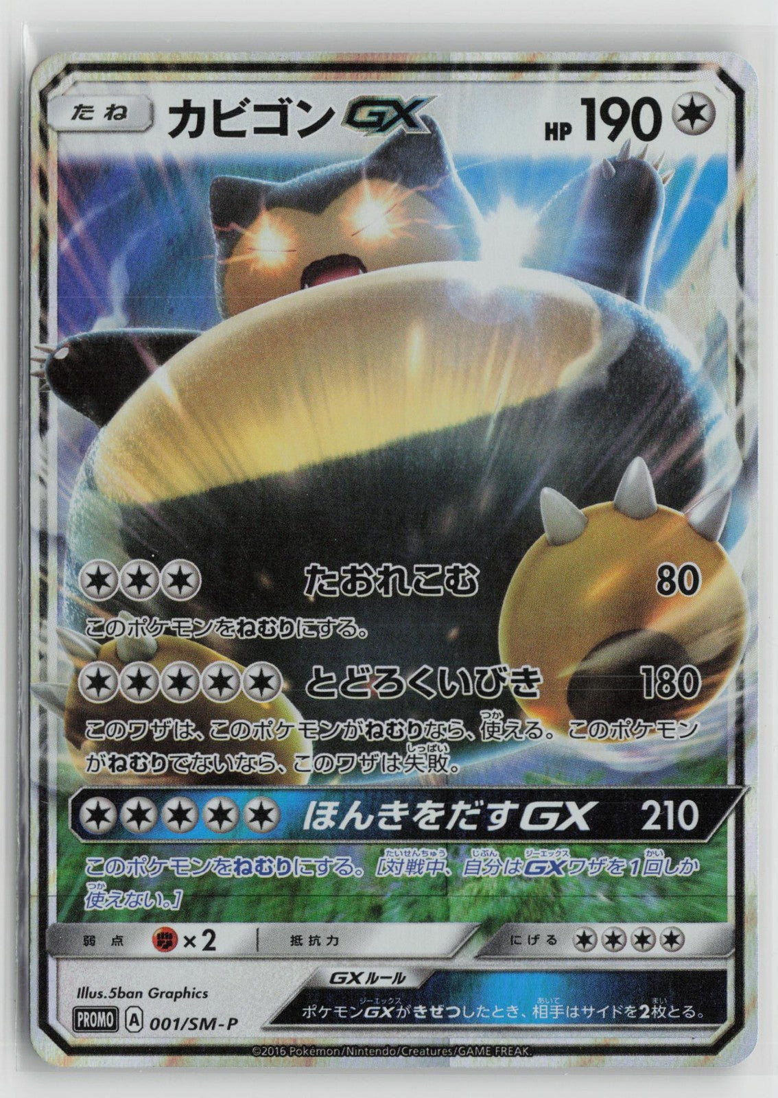 Snorlax GX 001/SM-P Promo Sun & Moon Pokemon Japanese NM