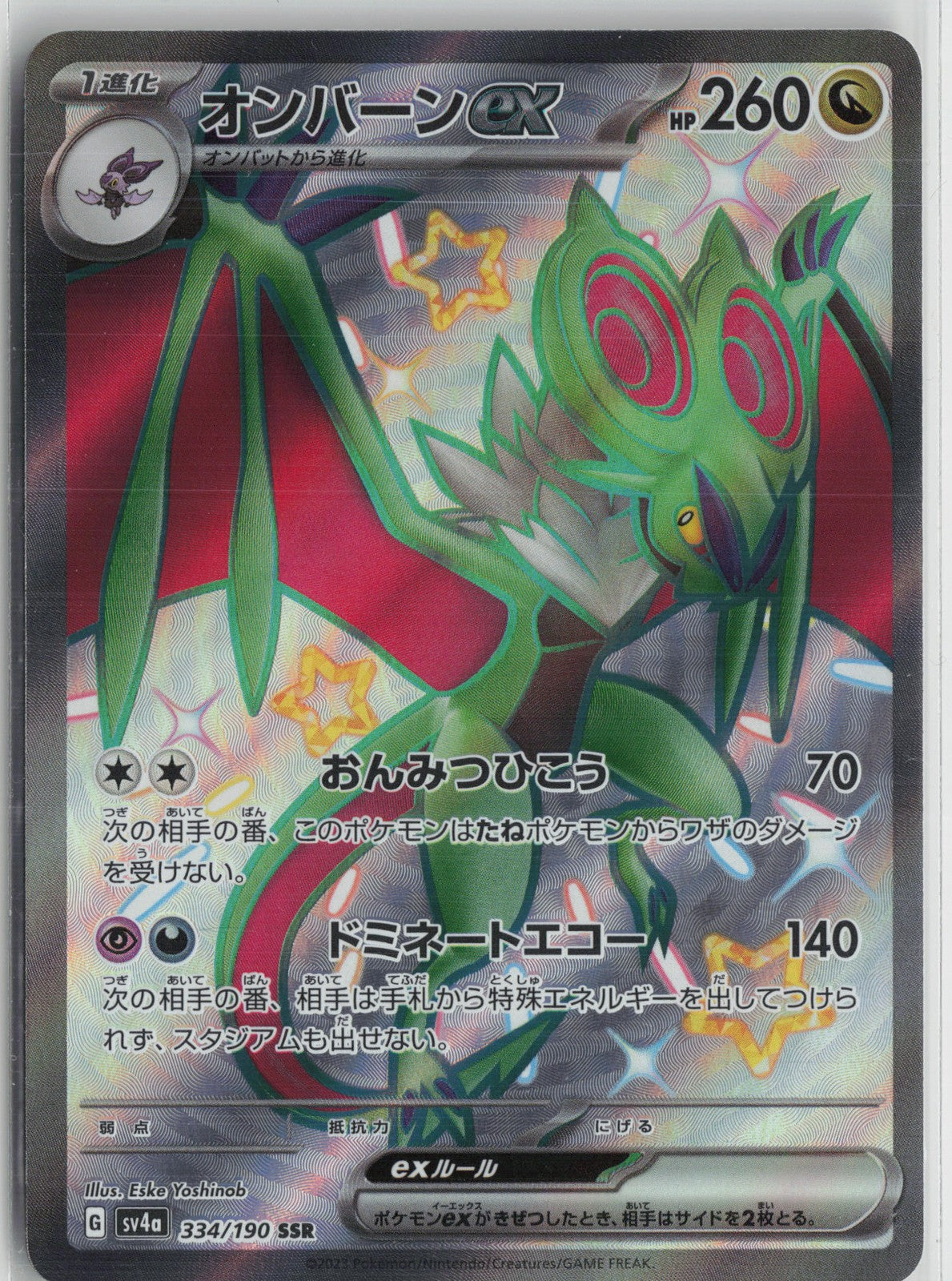Noivern ex Shiny Secret Rare SV4a: Shiny Treasure ex 334/190 NM