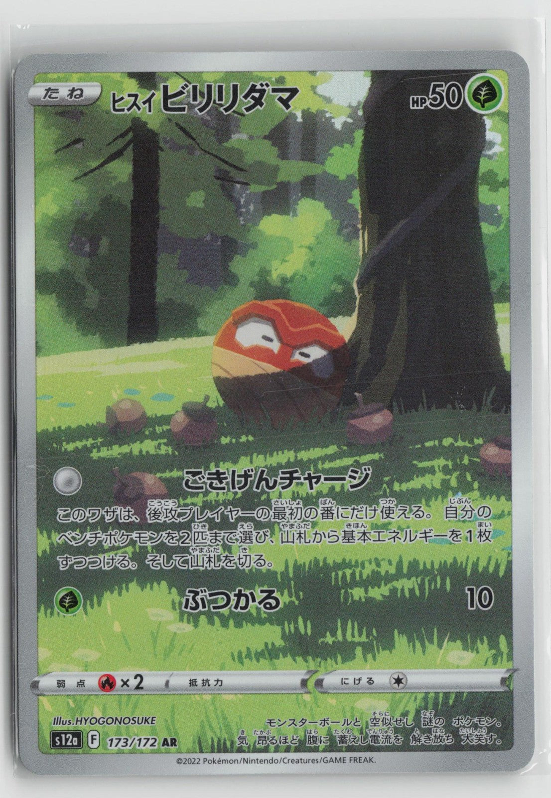 Hisuian Voltorb 173/172 Art Rare VSTAR Universe Pokemon Japanese NM