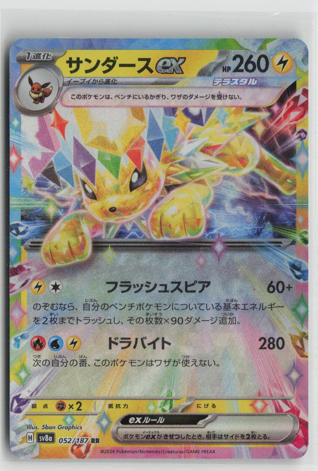 Jolteon EX 052/187 Double Rare Terastal Festival Pokemon Japanese NM