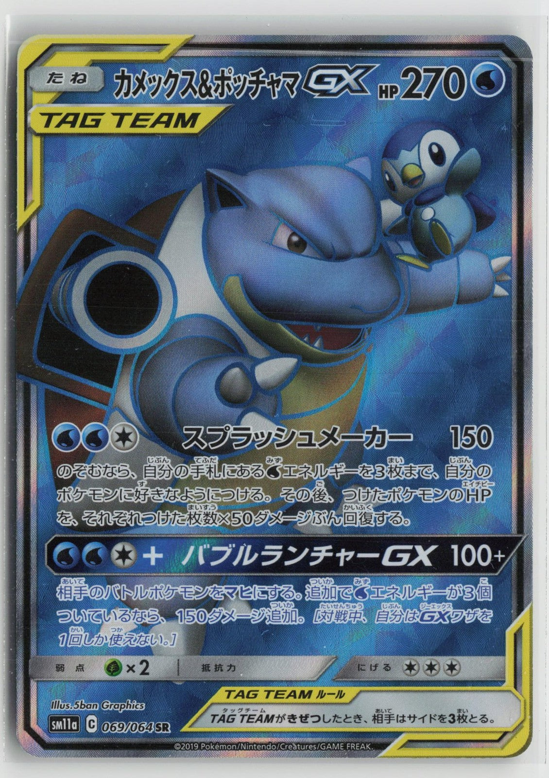 Blastoise & Piplup GX 069/064 Super Rare Remix Bout Pokemon Japanese NM