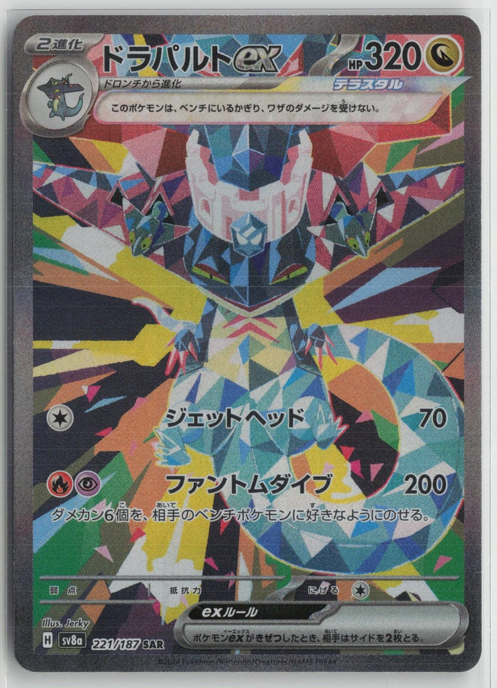 Dragapult ex 221/187 Special Art Rare SV8a: Terastal Fest ex Pokemon Japanese NM0