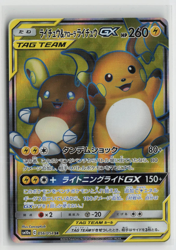Raichu & Alolan Raichu GX 056/054 Super Rare GG End Pokemon Japanese NM0