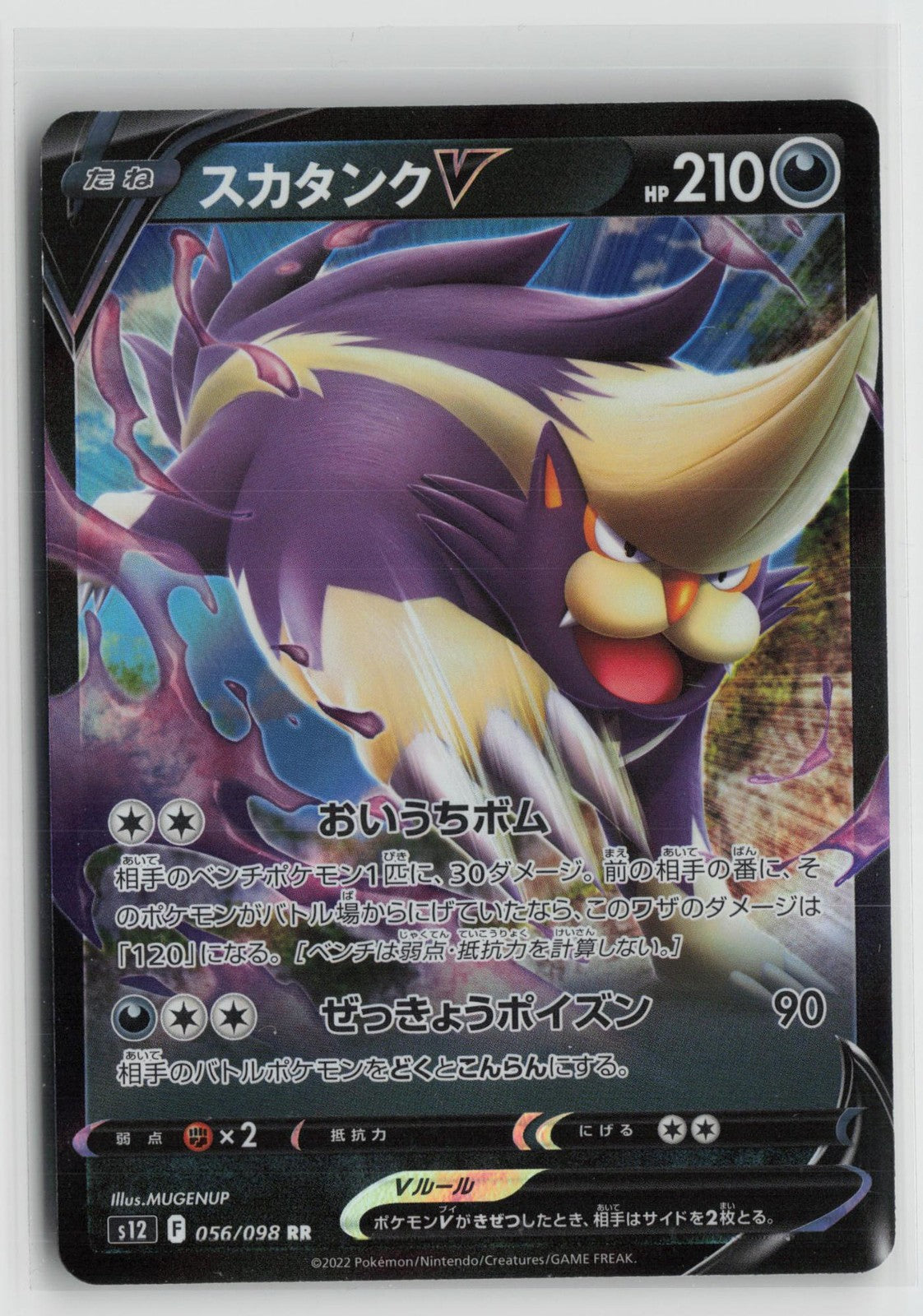 Skuntank V 056/098 Double Rare Paradigm Trigger Pokemon Japanese NM