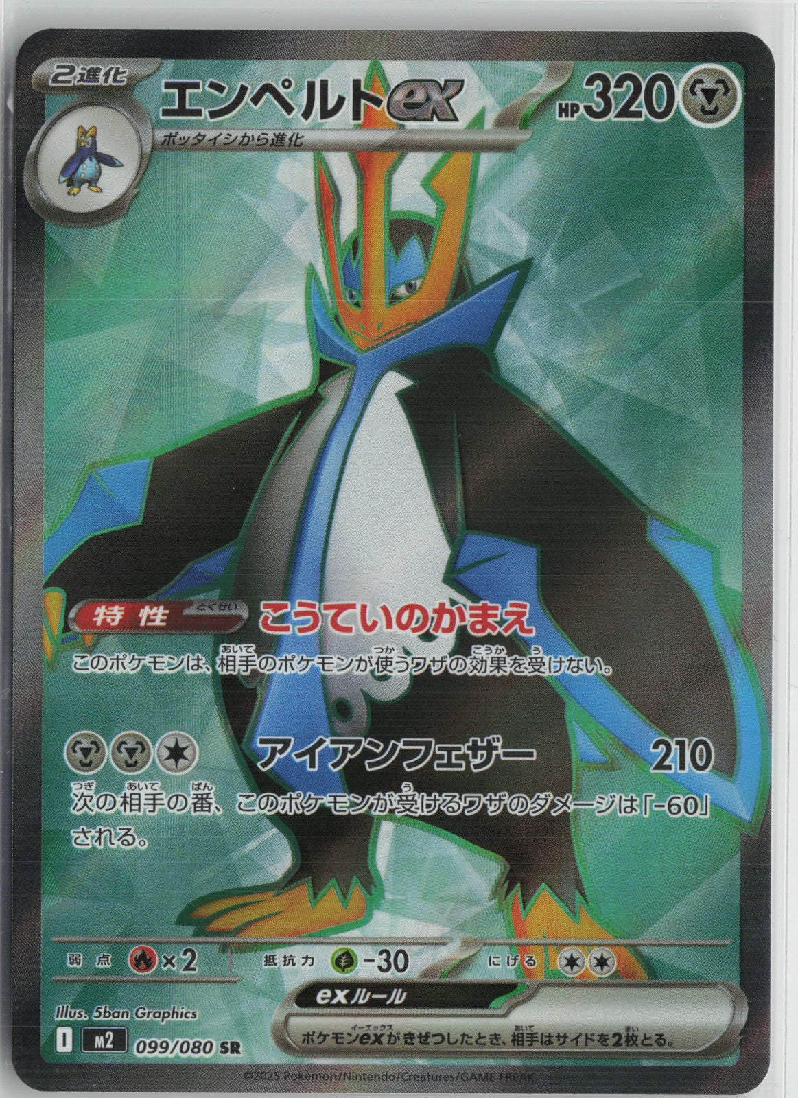Empoleon ex - 099/080 Super Rare M2: Inferno X 099/80 NM